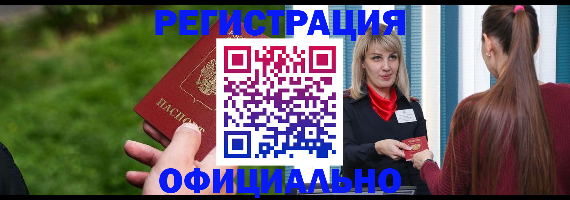 временная регистрация недорого в Воткинске